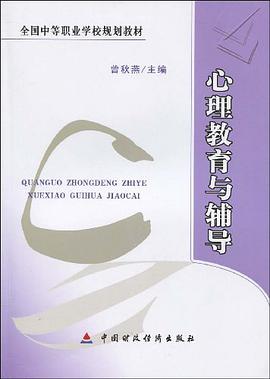 心理教育與輔導 pdf epub mobi 電子書 下載