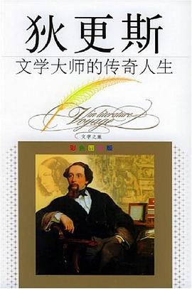 狄更斯 pdf epub mobi 电子书 下载