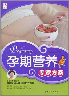 孕期营养专家方案 pdf epub mobi 电子书 下载