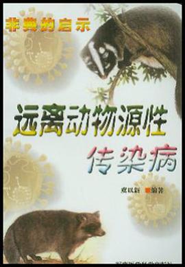 非典的启示 pdf epub mobi 电子书 下载