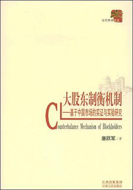大股东制衡机制 pdf epub mobi 电子书 下载