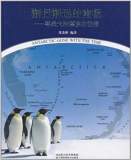 渐行渐远的南极 pdf epub mobi 电子书 下载