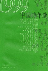 1999中国诗年选 pdf epub mobi 电子书 下载