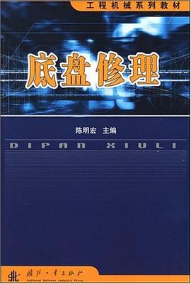 底盘修理 pdf epub mobi 电子书 下载