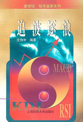 追波逐浪 pdf epub mobi 电子书 下载