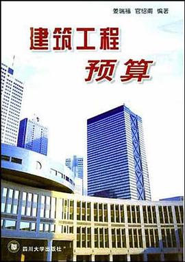 建筑工程预算 pdf epub mobi 电子书 下载