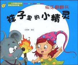 快乐翻翻书 pdf epub mobi 电子书 下载