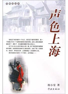 声色上海 pdf epub mobi 电子书 下载