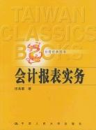 会计报表实务 pdf epub mobi 电子书 下载