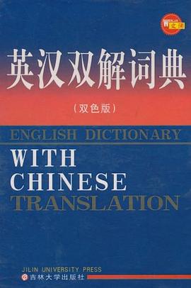 英汉双解词典 pdf epub mobi 电子书 下载
