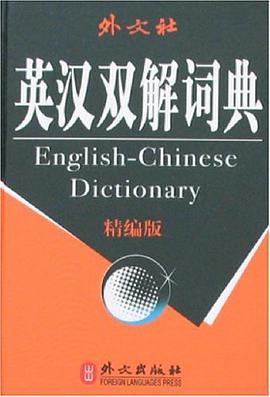 英汉双解词典 pdf epub mobi 电子书 下载