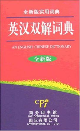 英汉双解词典 pdf epub mobi 电子书 下载