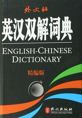 英汉双解词典 pdf epub mobi 电子书 下载