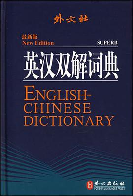 英汉双解词典 pdf epub mobi 电子书 下载