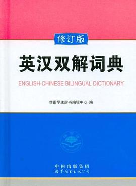 英汉双解词典 pdf epub mobi 电子书 下载