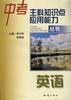 英语/中考主科知识点应用能力丛书 pdf epub mobi 电子书 下载