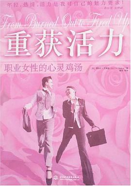 重获活力 pdf epub mobi 电子书 下载