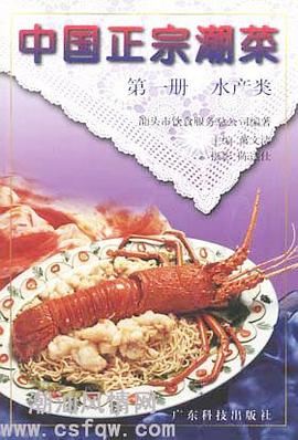 中国正宗潮菜 pdf epub mobi 电子书 下载