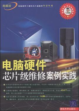 电脑硬件芯片级维修案例实践 pdf epub mobi 电子书 下载