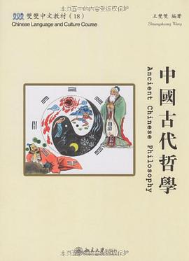 中国古代哲学 pdf epub mobi 电子书 下载