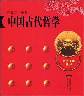 中国古代哲学