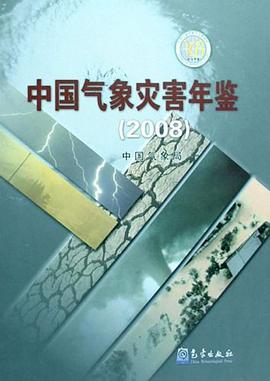中国气象灾害年鉴 pdf epub mobi 电子书 下载