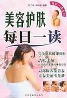 每日一读系列 美容护肤每日一读 pdf epub mobi 电子书 下载