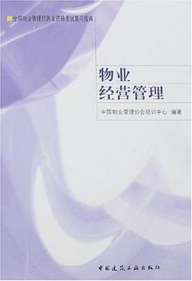 物业经营管理 pdf epub mobi 电子书 下载