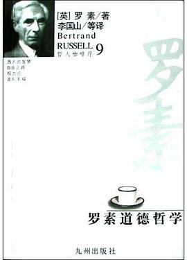 罗素道德哲学 pdf epub mobi 电子书 下载