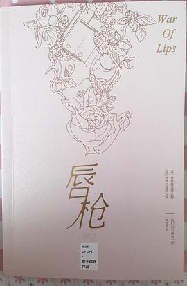 唇枪 pdf epub mobi 下载