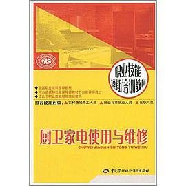 厨卫家电使用与维修 pdf epub mobi 电子书 下载