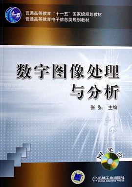 數字圖像處理與分析 pdf epub mobi 電子書 下載
