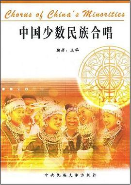 中國少數民族閤唱