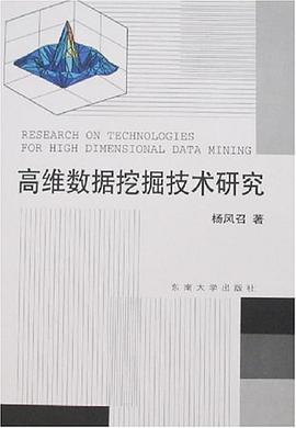 高维数据挖掘技术研究 pdf epub mobi 电子书 下载