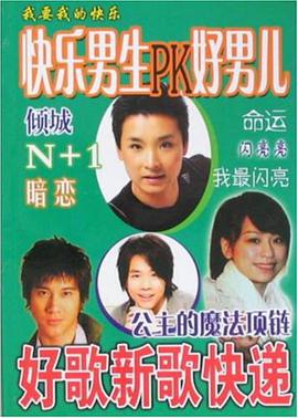 好歌新歌快遞 pdf epub mobi 電子書 下載