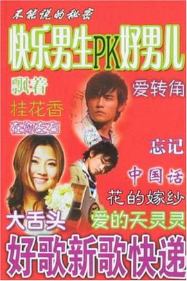 好歌新歌快遞 pdf epub mobi 電子書 下載