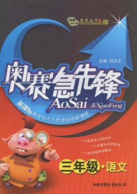 奥赛急先锋 pdf epub mobi 电子书 下载