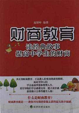 财商教育 pdf epub mobi 电子书 下载