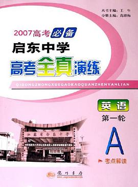 05鞦啓東高考英語一輪A pdf epub mobi 下载