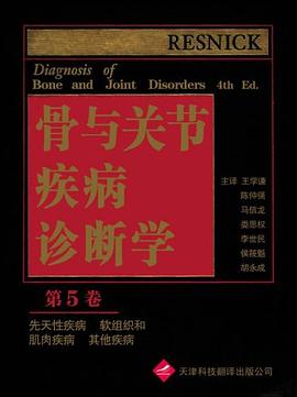 骨与关节疾病诊断学（第5卷） pdf epub mobi 电子书 下载