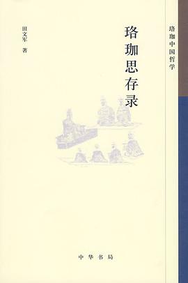 珞珈思存录 pdf epub mobi 电子书 下载