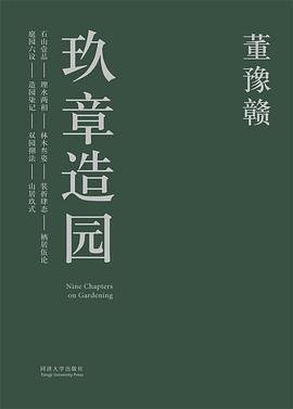 玖章造園 pdf epub mobi 電子書 下載