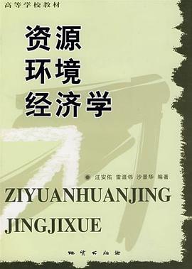 资源环境经济学 pdf epub mobi 电子书 下载