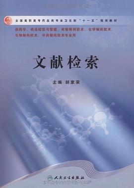文献检索 pdf epub mobi 电子书 下载