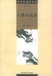 人格与社会