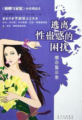 逃离性蛊惑的困扰 pdf epub mobi 电子书 下载
