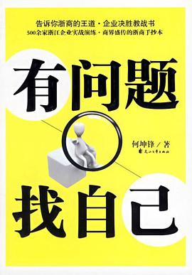 有问题找自己 pdf epub mobi 电子书 下载