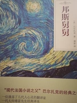邦斯舅舅 pdf epub mobi 电子书 下载