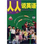 人人说英语（中级） pdf epub mobi 电子书 下载