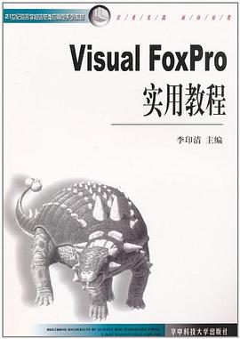 Visual FoxPro实用教程 pdf epub mobi 电子书 下载